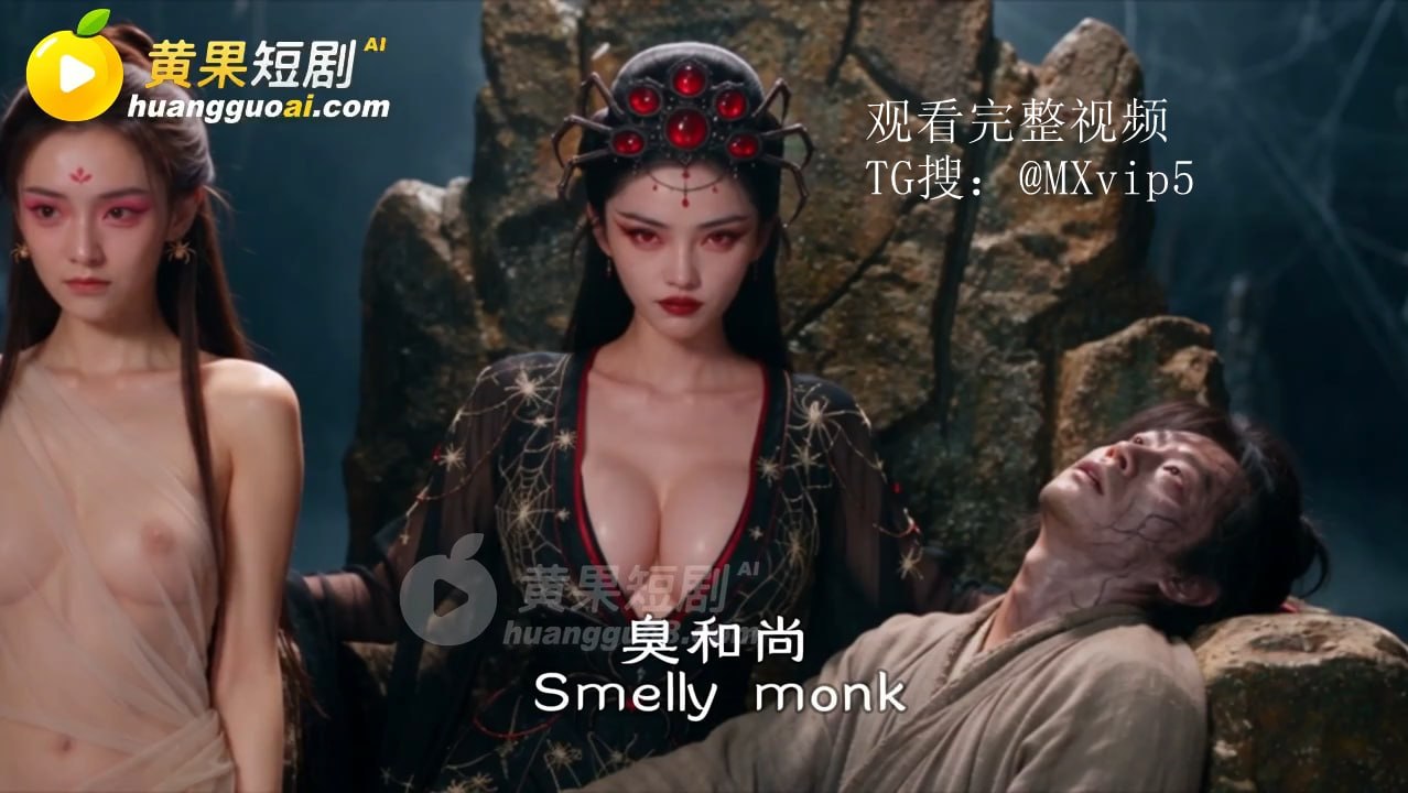 奇淫天珠海报