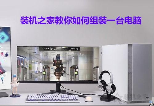 电脑桌安装视频教程,轻松掌握组装步骤