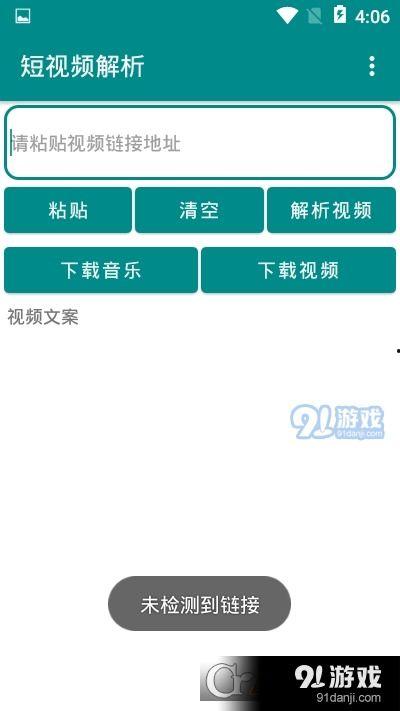 视频在线解析