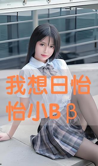 日b小视频,揭秘日本街头潮流文化