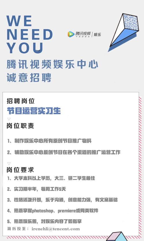 腾讯视频招聘,解锁内容创作新机遇，共筑视听盛宴
