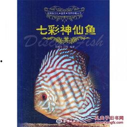 七彩神仙鱼繁殖视频,视频详解