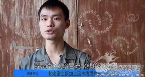 张全蛋富士康视频,张全蛋视频背后的真实故事