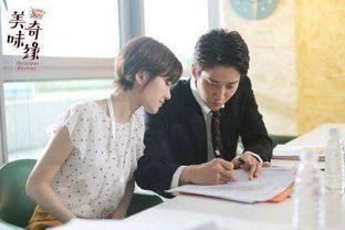 美味奇缘大结局视频,甜蜜收官，爱情与梦想的双赢盛宴