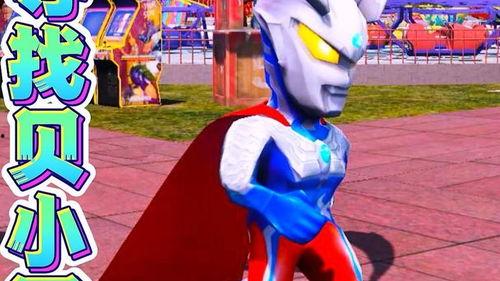 小奥特曼视频,勇敢无畏的宇宙守护者