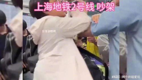 上海地铁吵架视频,争吵视频引发网友热议