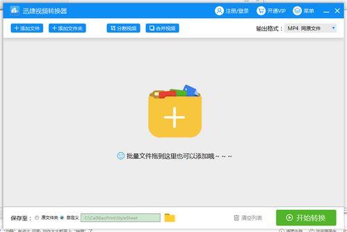 迅捷视频转换器,轻松实现多种格式转换，畅享便捷视频体验