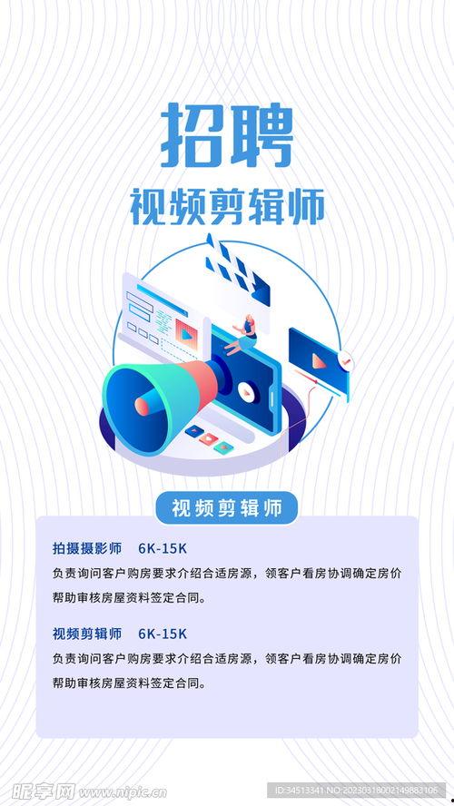 视频剪辑招聘,揭秘视频剪辑在招聘领域的创新应用