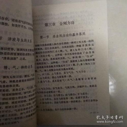 金刚力功教学视频,揭秘古老武术秘籍的强大内力修炼之道