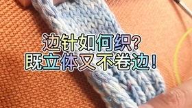 不卷边起针方法视频,打造完美针织作品