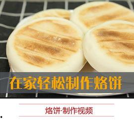 烙饼做法视频,跟随视频学做家常烙饼