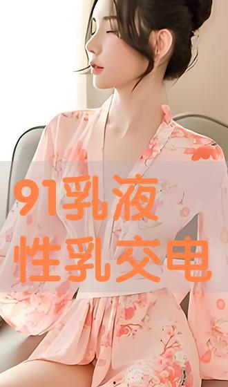 乳交视频,一场关于亲密与情感的探索之旅