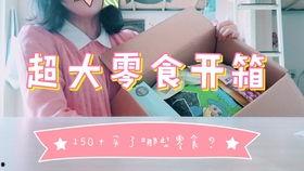 零食购物分享视频,热门购物分享视频精选盘点