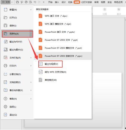 ppt怎么转换成视频mp4,PPT转MP4视频制作指南