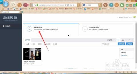 淘宝店铺怎么上传视频,轻松打造吸睛短视频教程