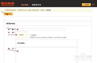 淘宝店铺怎么上传视频,轻松打造吸睛短视频教程