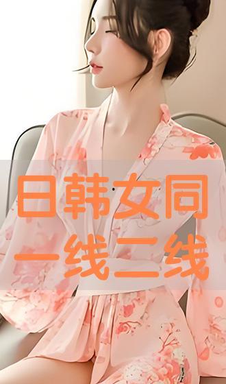 日韩女同视频,探索同性恋题材的多元表达与情感共鸣