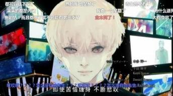 东京食尸鬼视频,暗夜中的血腥盛宴