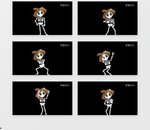 骷髅跳舞视频,揭秘神秘骷髅舞蹈视频背后的秘密