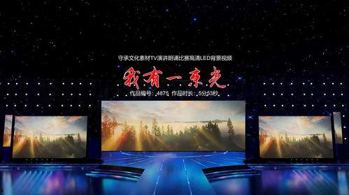 舞台演出背景视频,背景视频背后的故事