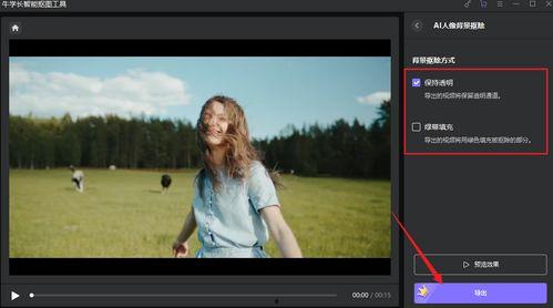 视频抠像,打造梦幻视觉特效
