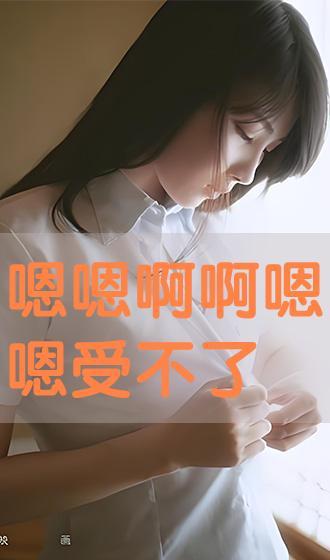 嗯啊不要嗯啊不要视频,探索沟通新境界