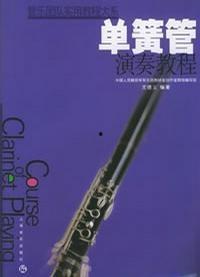 单簧管演奏视频欣赏,一场视觉与听觉的盛宴