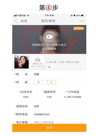 视频简历,一镜到底，展现自我风采