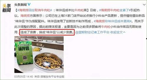 爆料吃瓜黑海底捞阿,揭秘黑幕背后的真相与反思