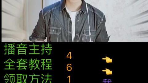 主持视频教学,主持人带你轻松掌握学习技巧