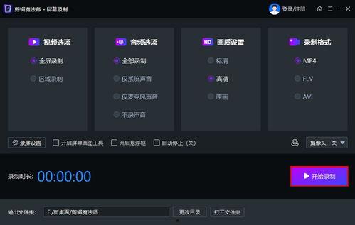 电脑录制视频软件免费,轻松捕捉精彩瞬间