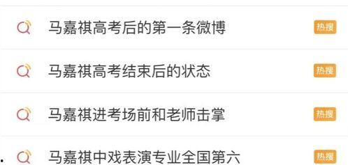 马嘉祺吃瓜爆料,揭秘娱乐圈背后的惊人真相