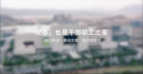 廉政视频,揭秘视频中的廉洁故事与启示