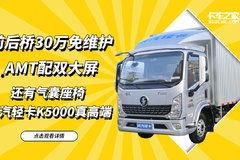 轻卡视频大全视频,尽览各类轻卡车型风采