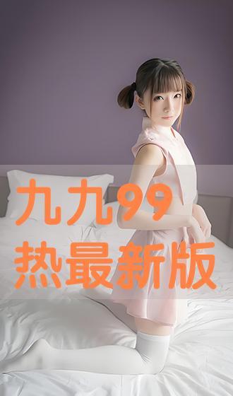 热九九免费视频,畅享热门影视，轻松解锁精彩瞬间