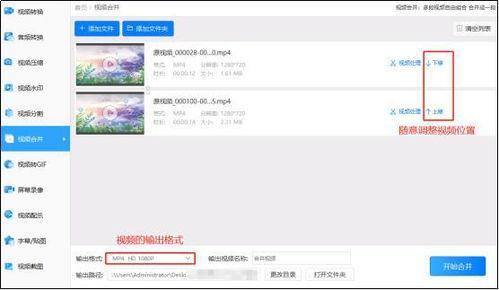 在线合并视频,轻松实现多片段融合