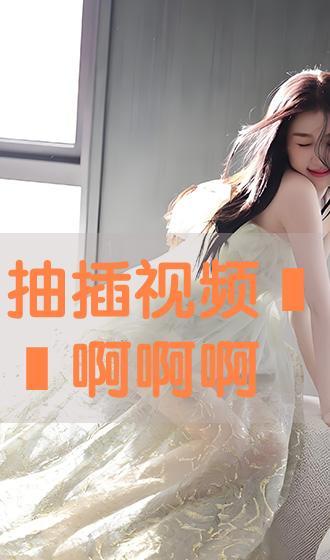 插抽视频,带你领略科技与娱乐的完美融合