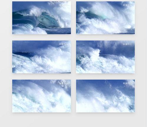 海浪视频,捕捉海洋壮丽瞬间的视觉盛宴