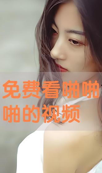 啪啪啪的免费视频,揭秘“啪啪啪”的精彩瞬间