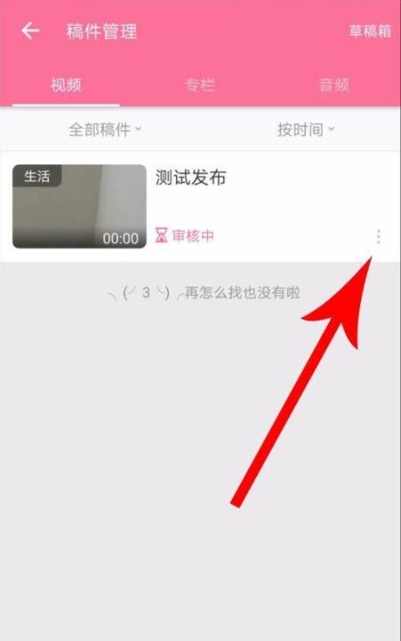 b站如何删除自己的视频,轻松掌握一键删除操作