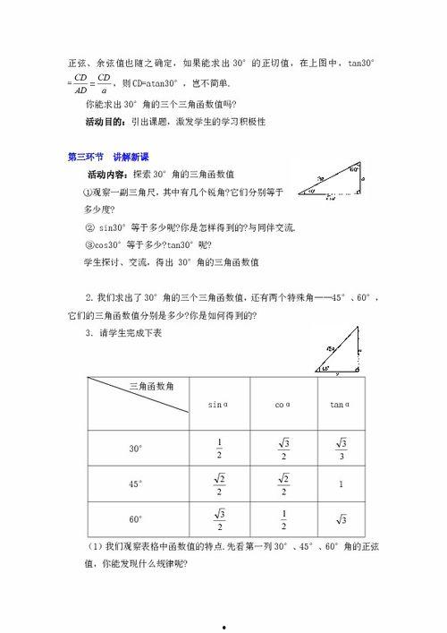 三角函数教学视频,揭秘三角学的奥秘与技巧