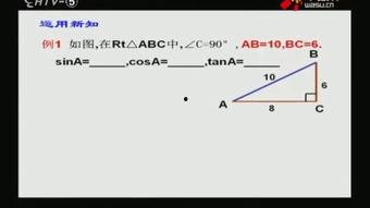 三角函数教学视频,揭秘三角学的奥秘与技巧