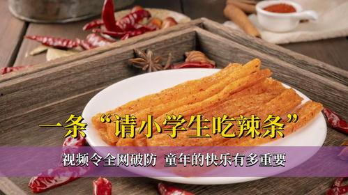 我在吃辣条视频,一场味蕾的冒险之旅