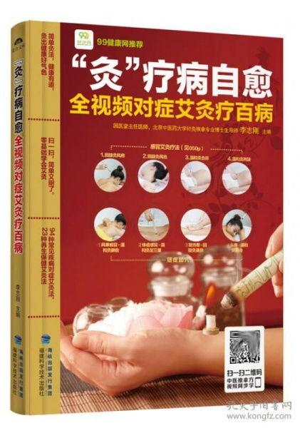 艾灸做法视频,轻松掌握养生保健秘诀