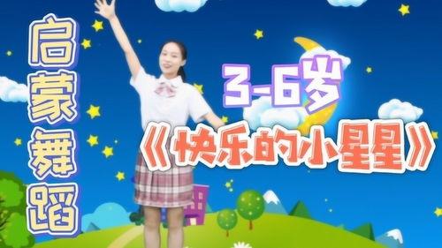 小星星的舞蹈视频