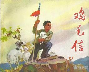 鸡毛信的故事视频,烽火岁月里的少年英雄传奇