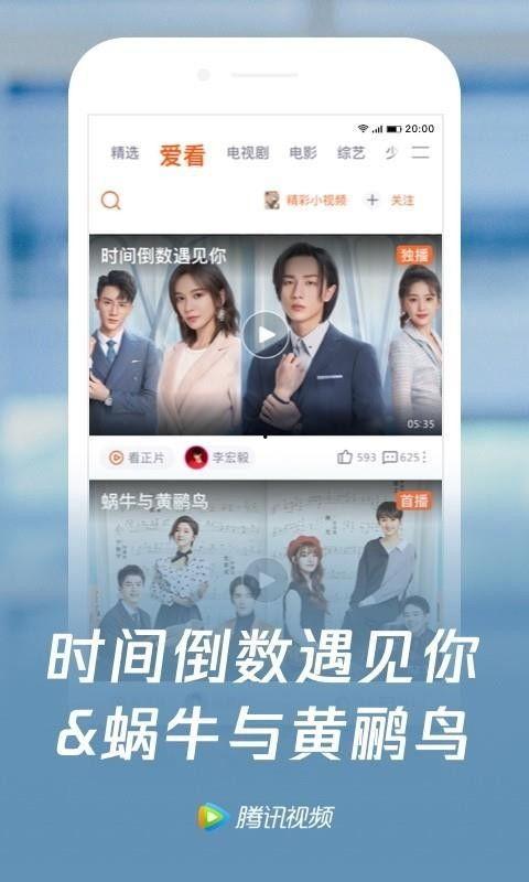 腾讯视频你,引领潮流的影视娱乐平台