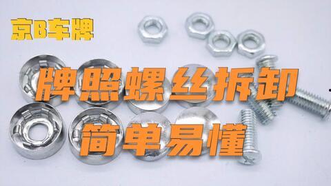 怎么装牌照视频教程,跟随视频教程一步步操作