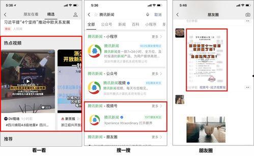 微信视频号,短视频时代的传播新势力