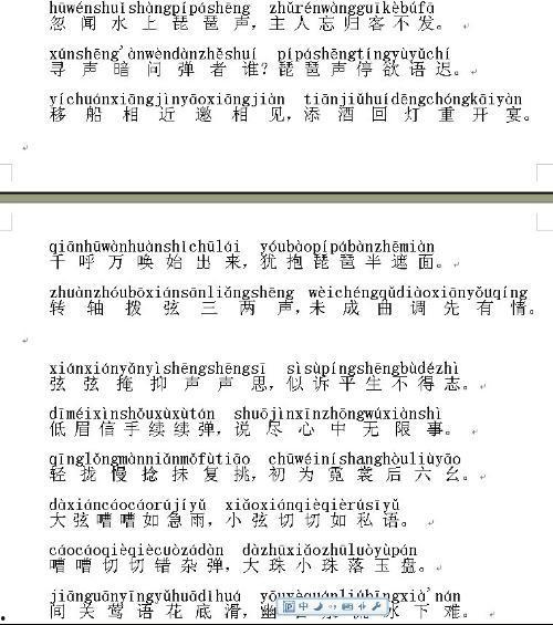 琵琶行朗诵视频